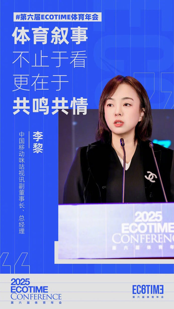 咪咕李黎：体育叙事需共鸣共情|中国移动咪咕视讯|咪咕视讯|咪咕体育|视讯|总经理_新浪体育_新浪新闻